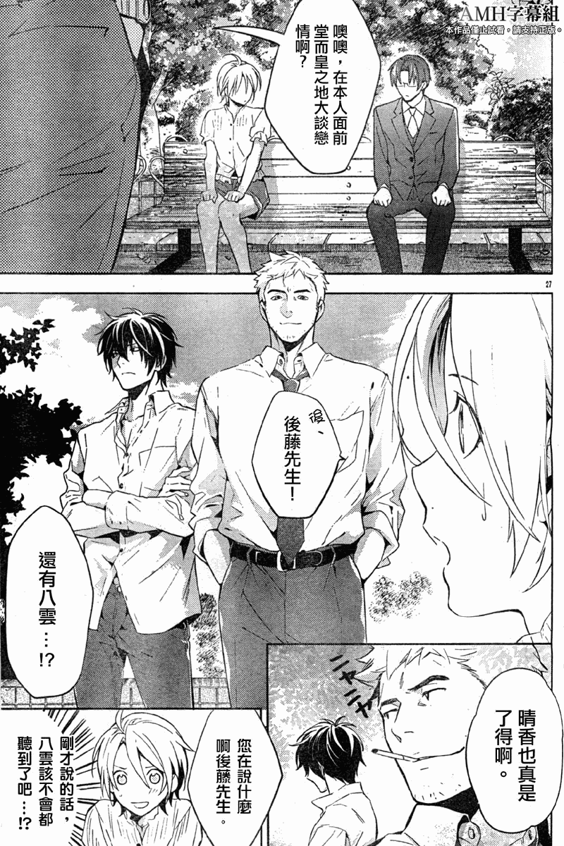 心灵侦探八云2009 第16话 第27页