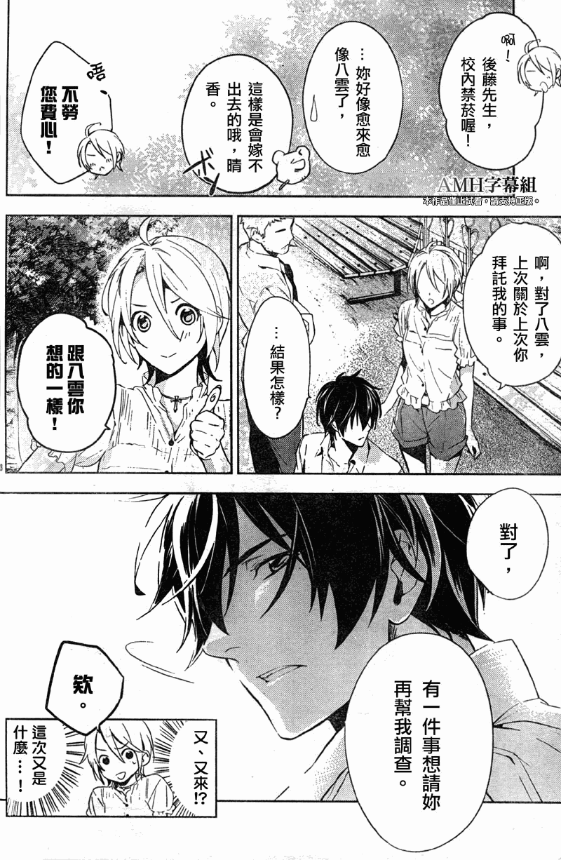 心灵侦探八云2009 第16话 第28页