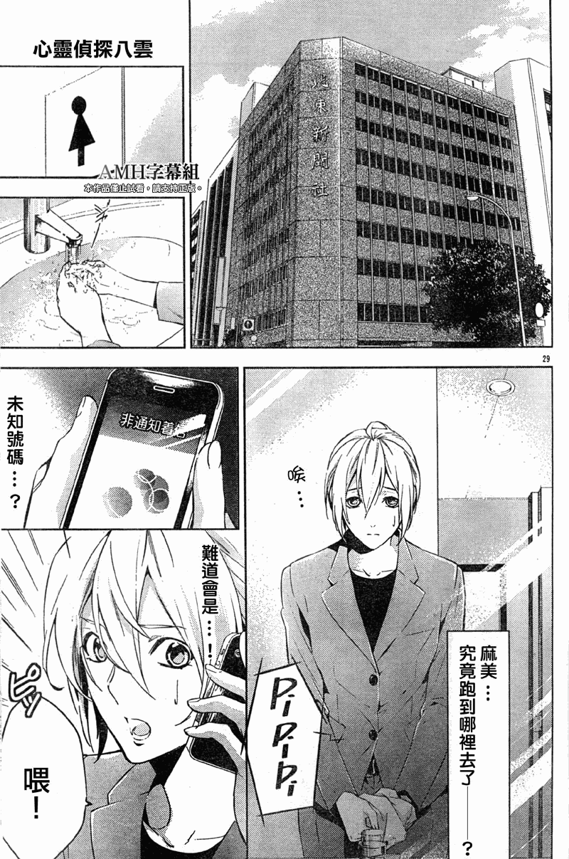 心灵侦探八云2009 第16话 第29页