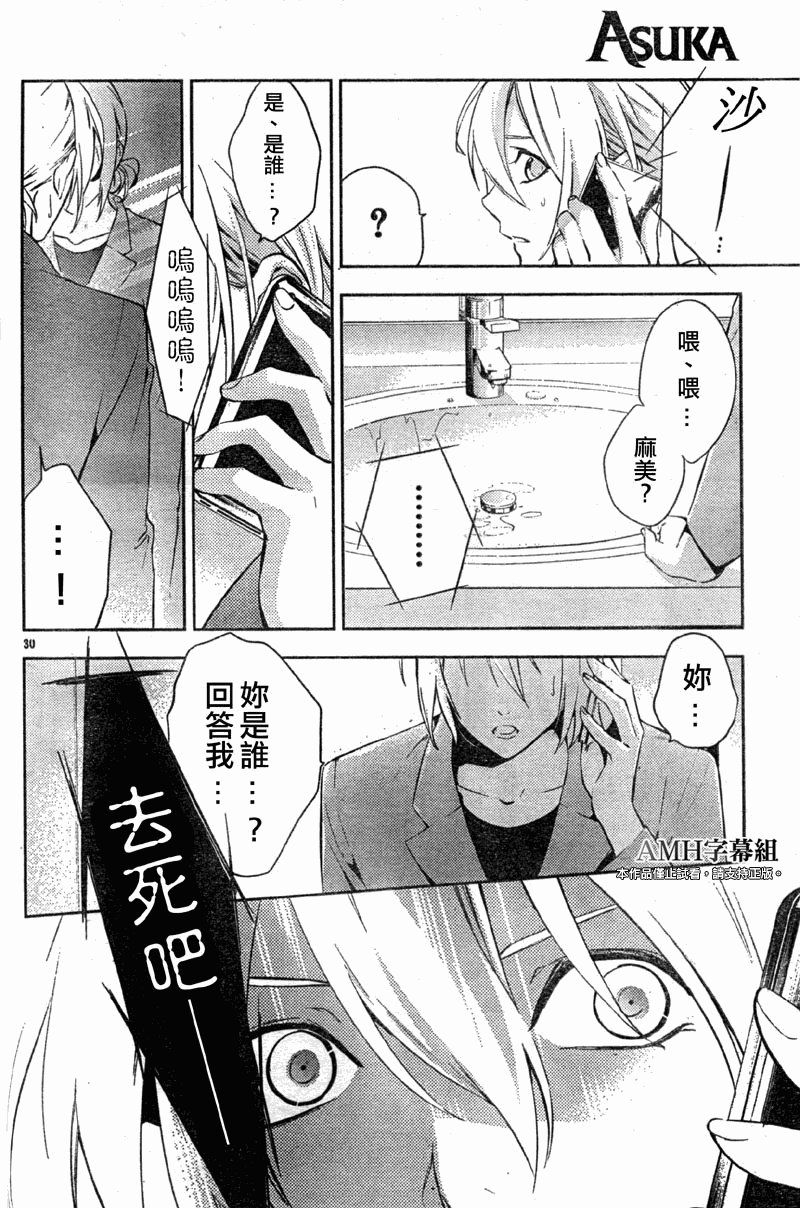 心灵侦探八云2009 第16话 第30页