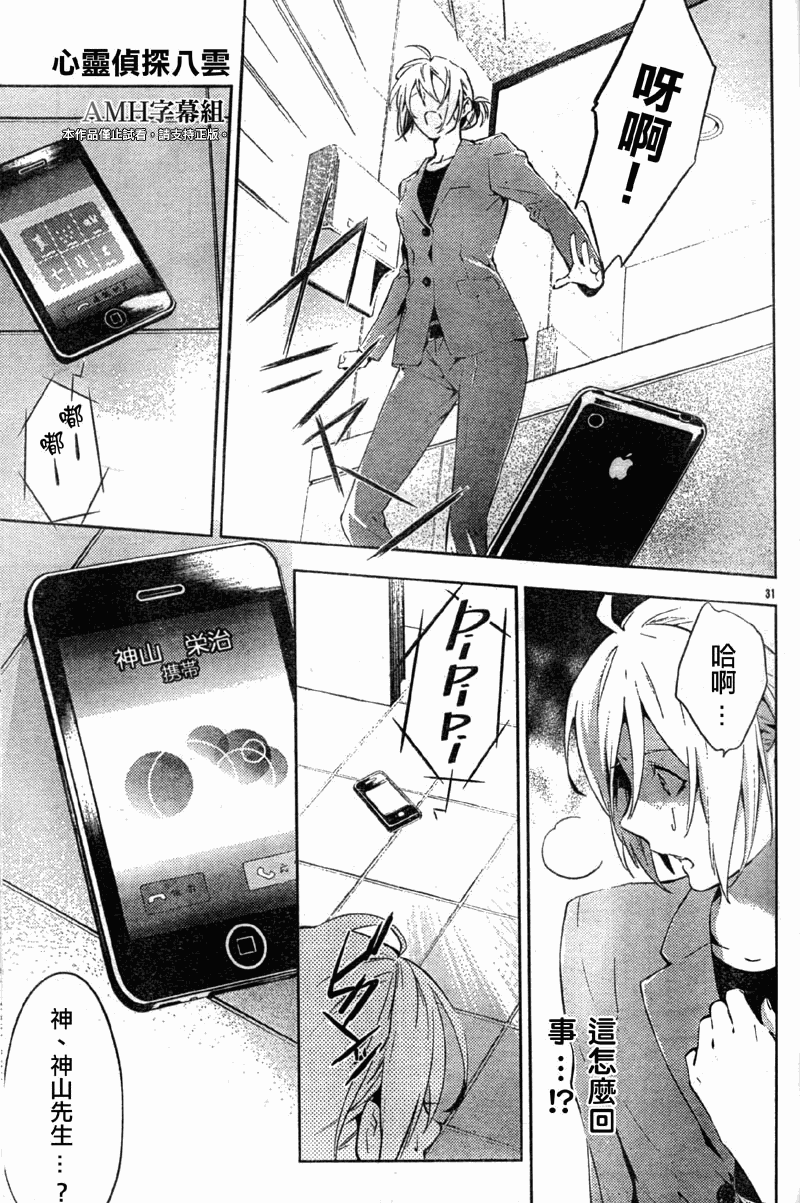 心灵侦探八云2009 第16话 第31页