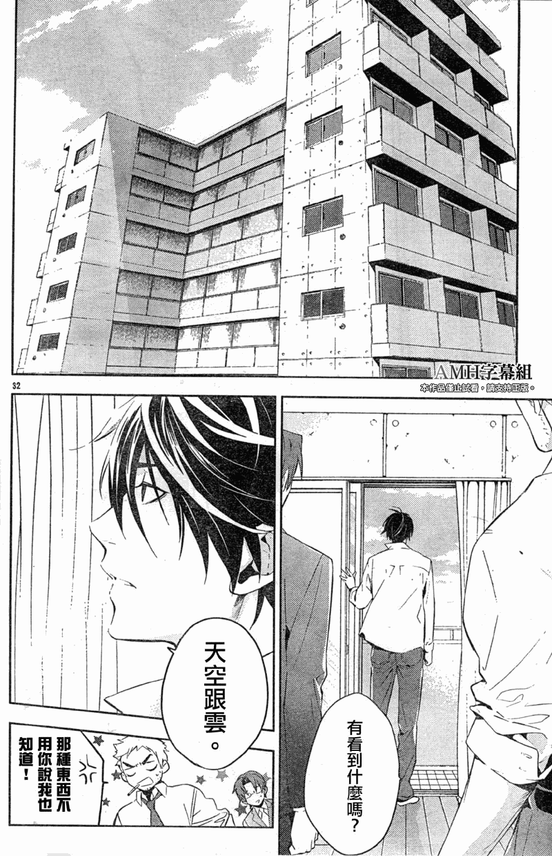 心灵侦探八云2009 第16话 第32页