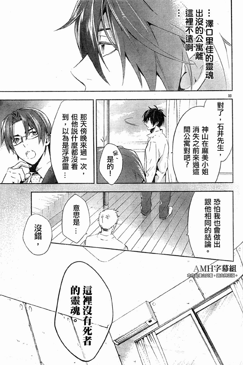 心灵侦探八云2009 第16话 第33页