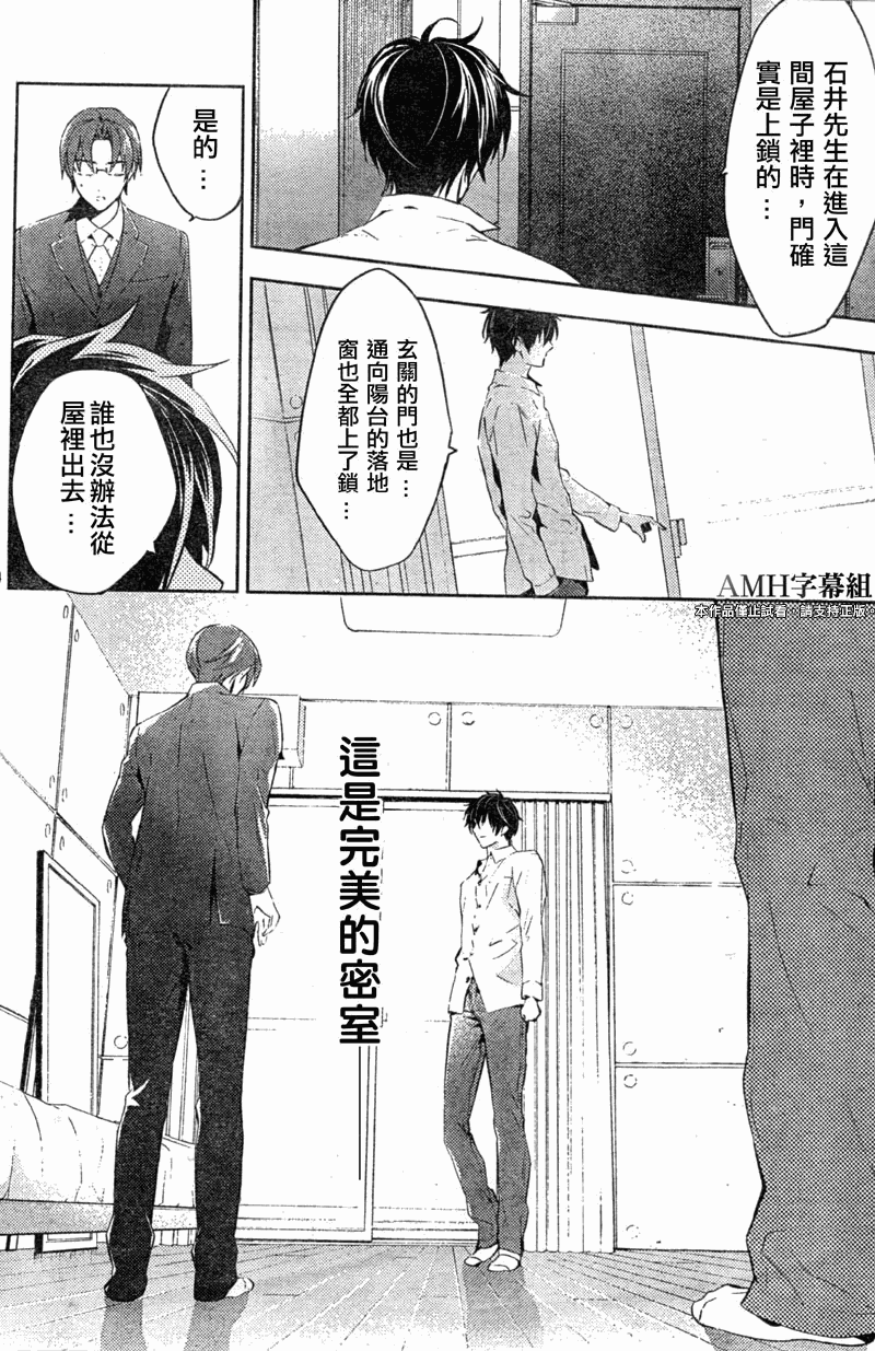 心灵侦探八云2009 第16话 第34页