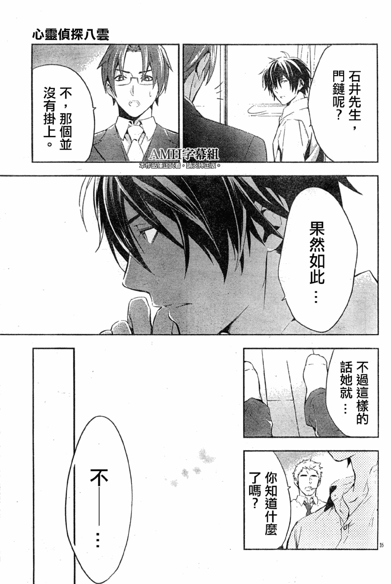 心灵侦探八云2009 第16话 第35页