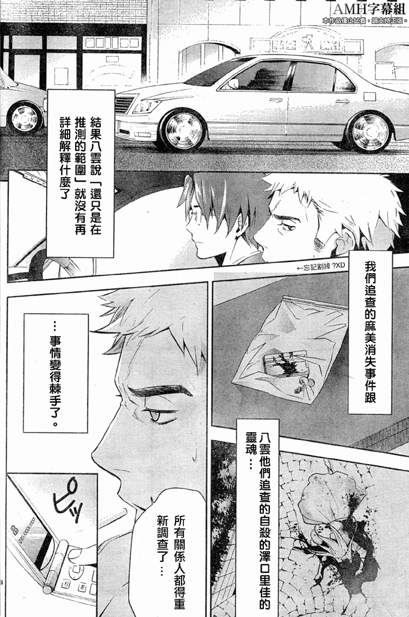 心灵侦探八云2009 第16话 第36页