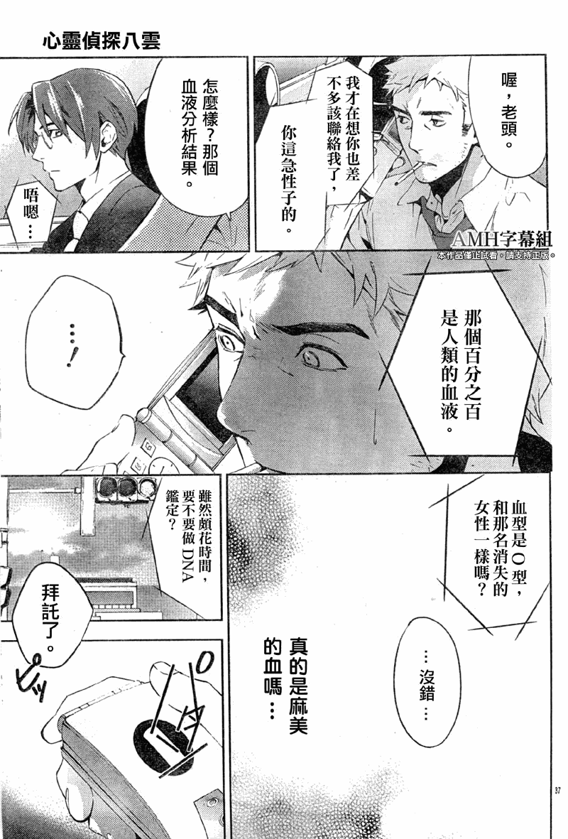 心灵侦探八云2009 第16话 第37页