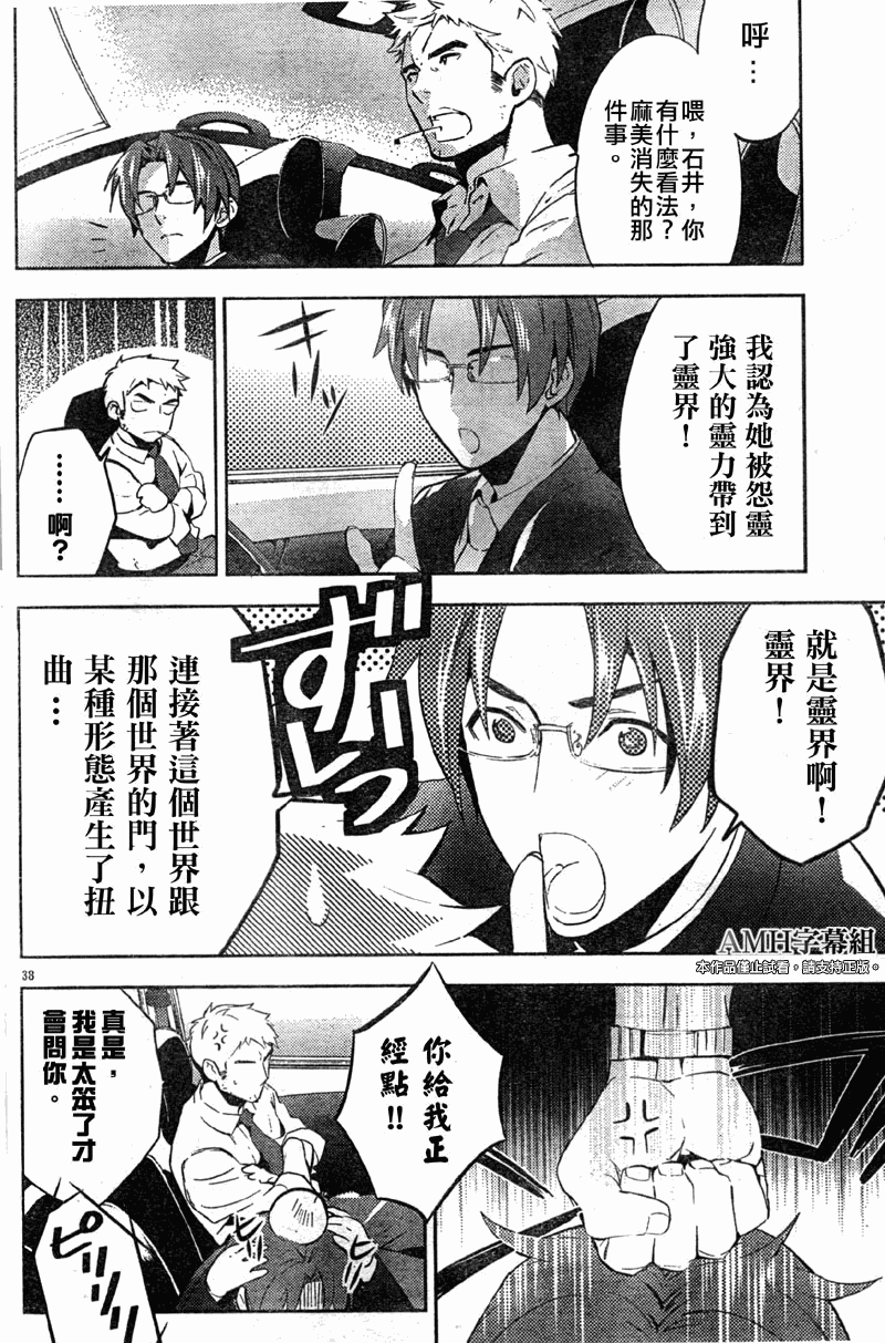 心灵侦探八云2009 第16话 第38页