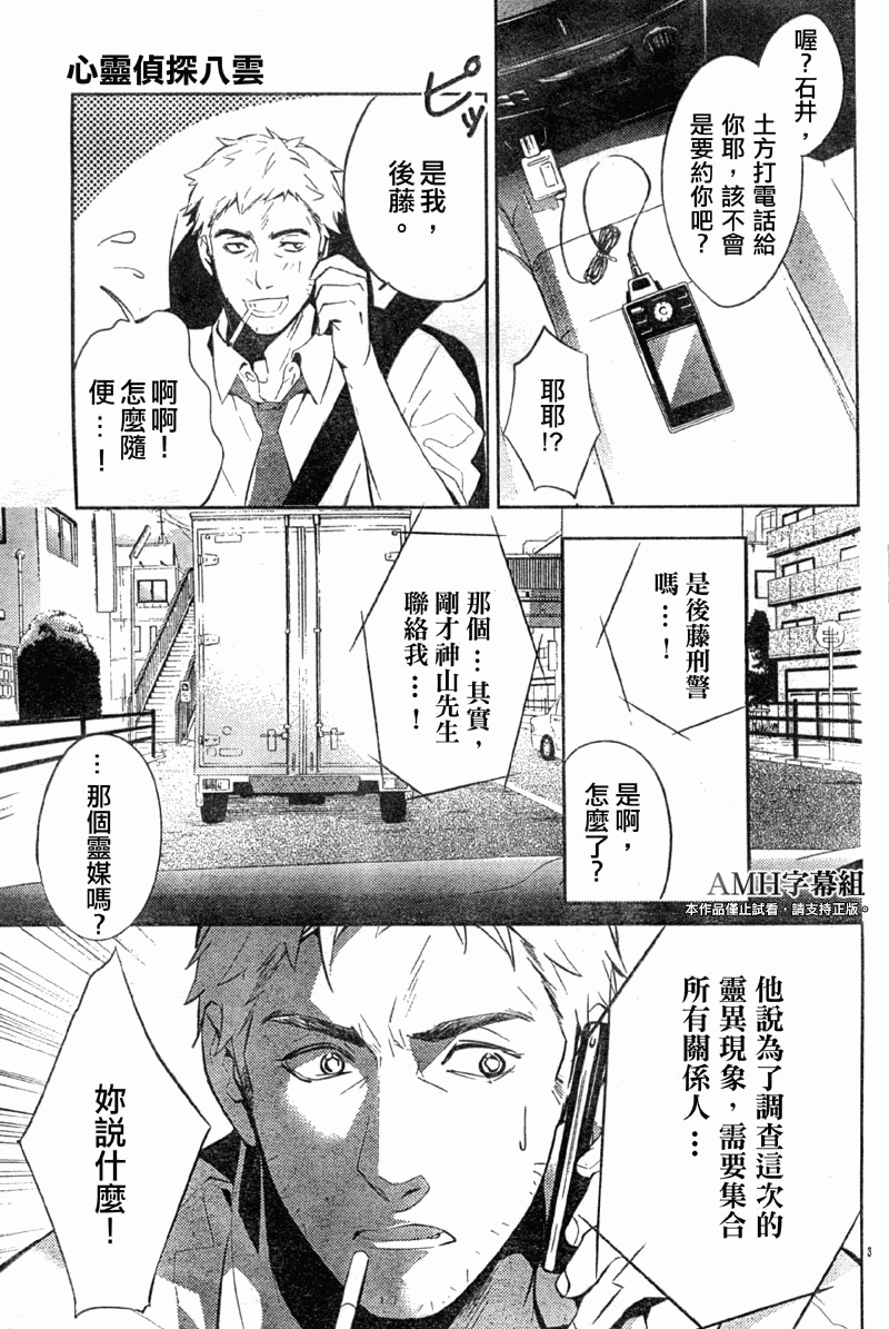 心灵侦探八云2009 第16话 第39页