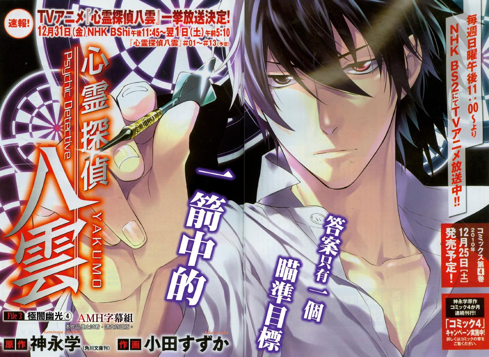 心灵侦探八云2009 第17话 第0页