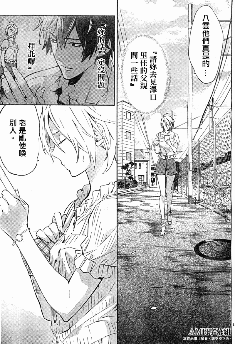 心灵侦探八云2009 第17话 第1页