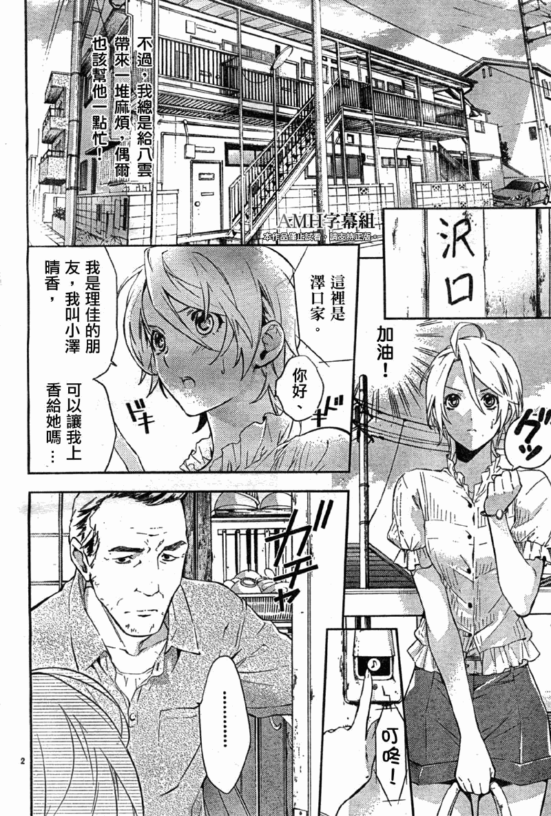 心灵侦探八云2009 第17话 第2页