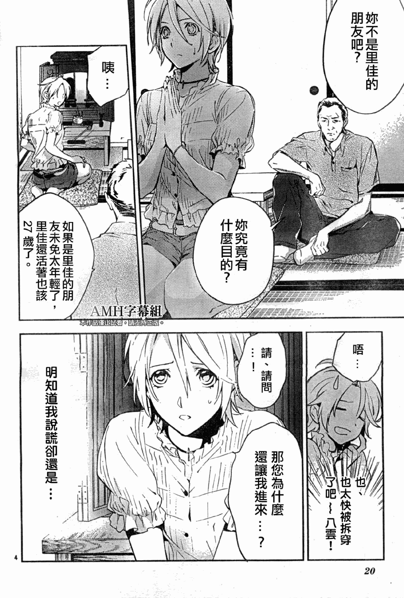 心灵侦探八云2009 第17话 第4页