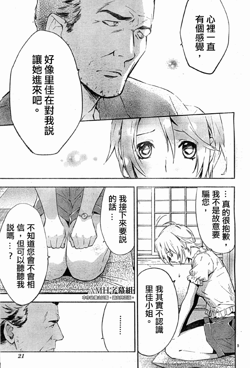 心灵侦探八云2009 第17话 第5页