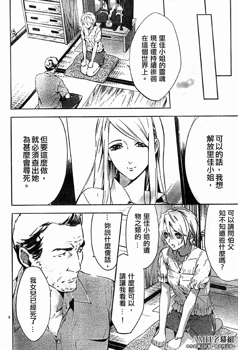 心灵侦探八云2009 第17话 第6页