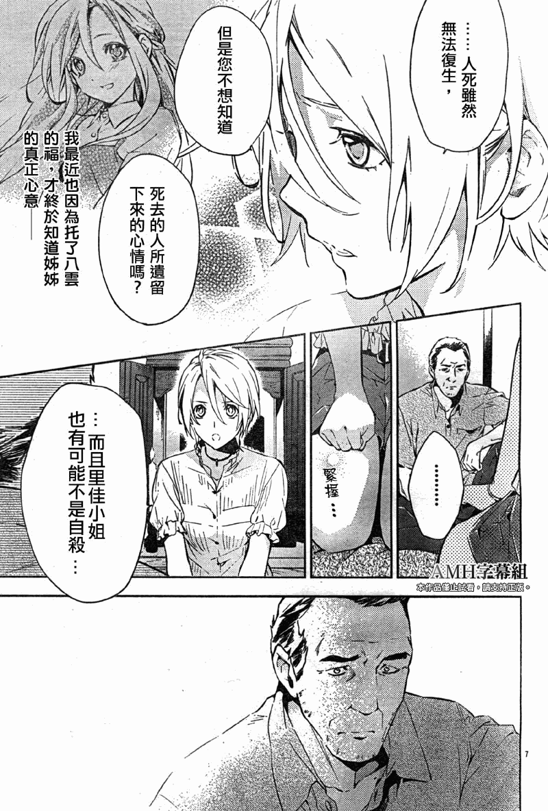 心灵侦探八云2009 第17话 第7页