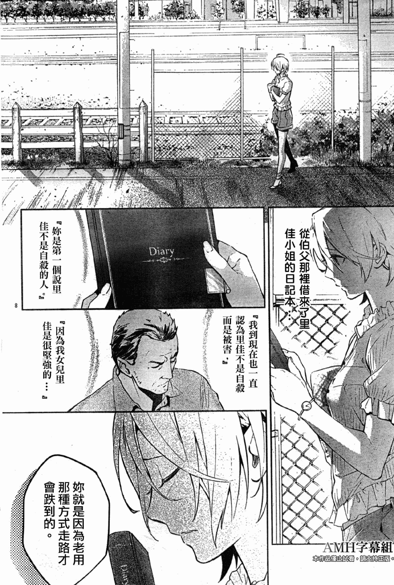 心灵侦探八云2009 第17话 第8页