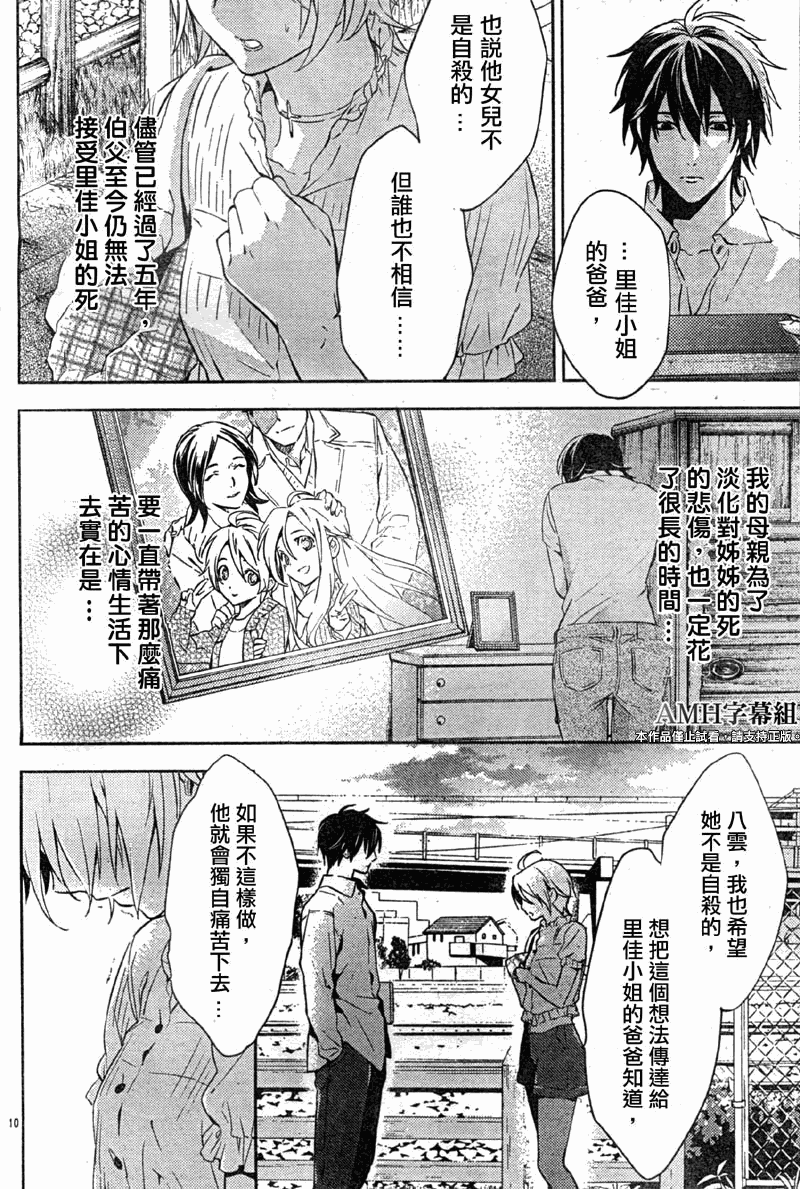 心灵侦探八云2009 第17话 第10页