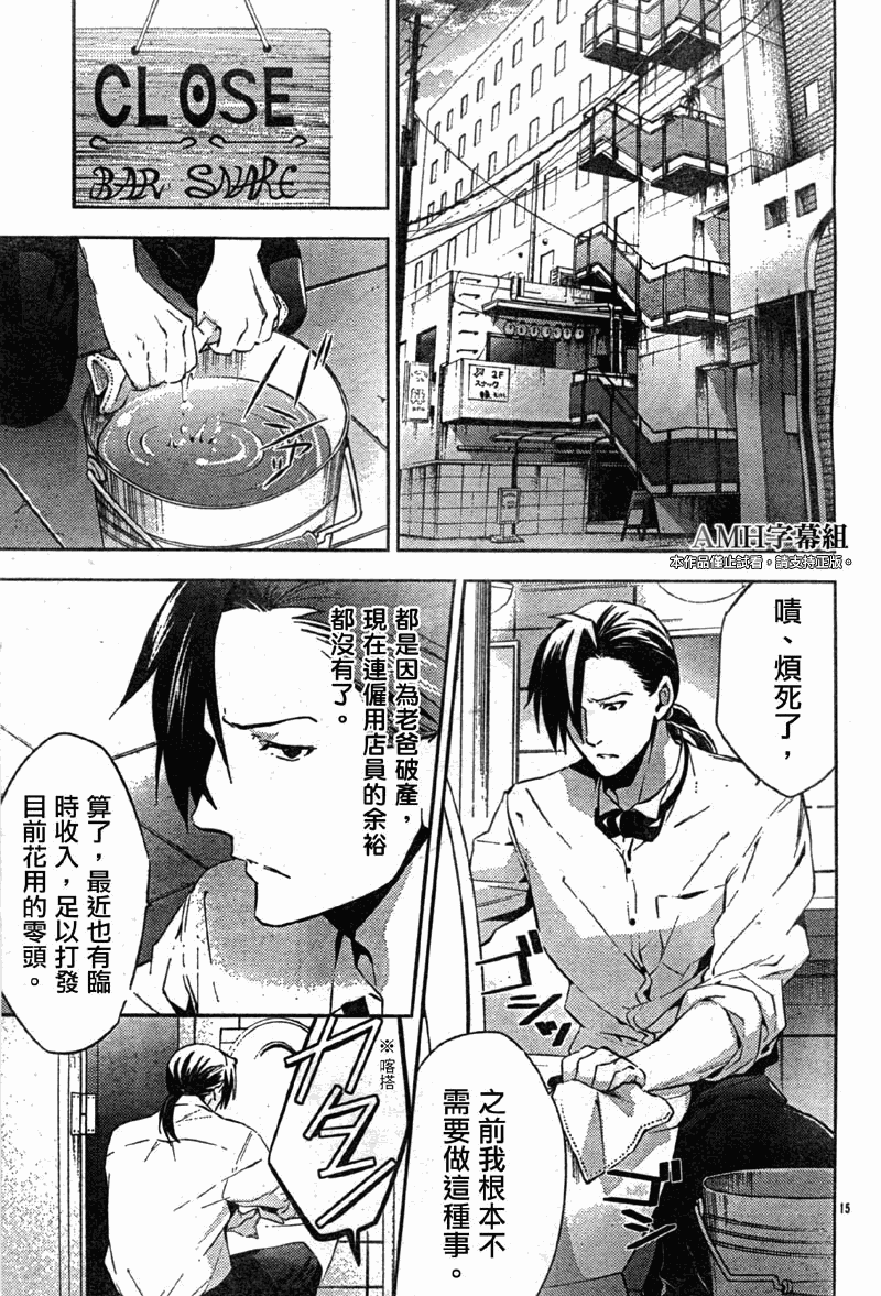 心灵侦探八云2009 第17话 第14页