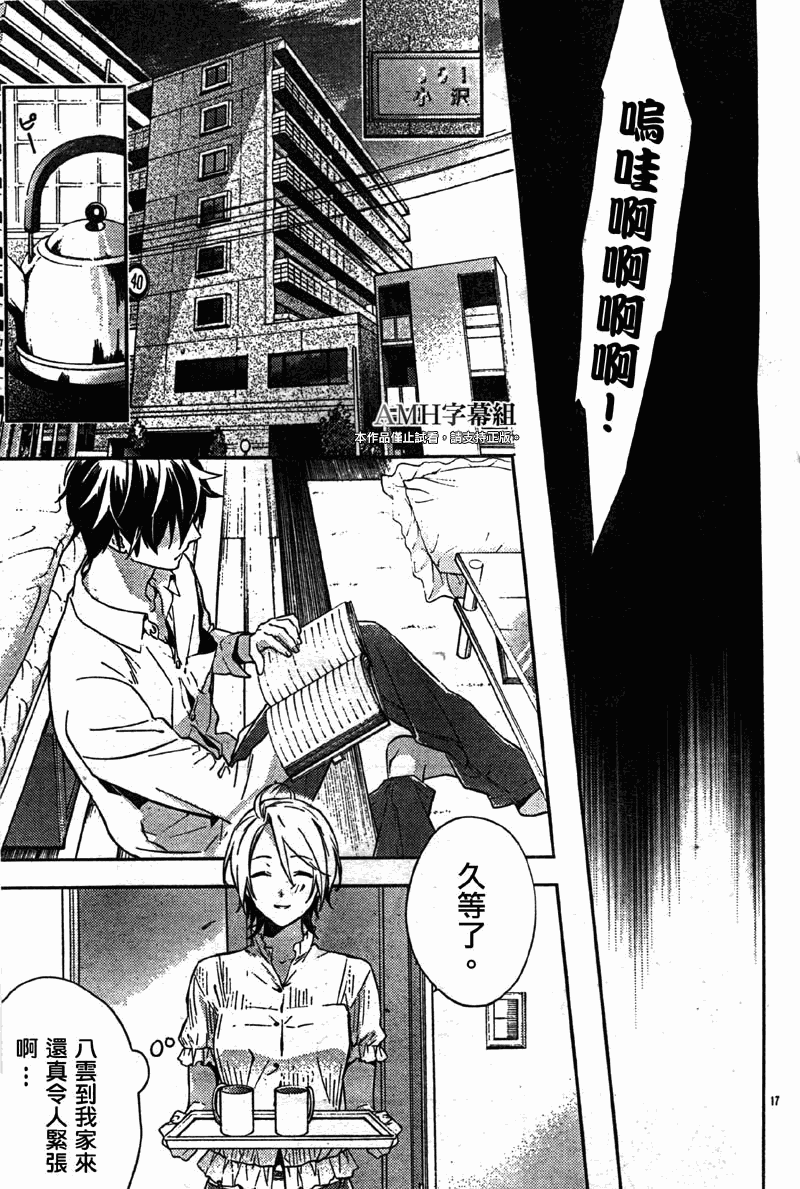 心灵侦探八云2009 第17话 第16页