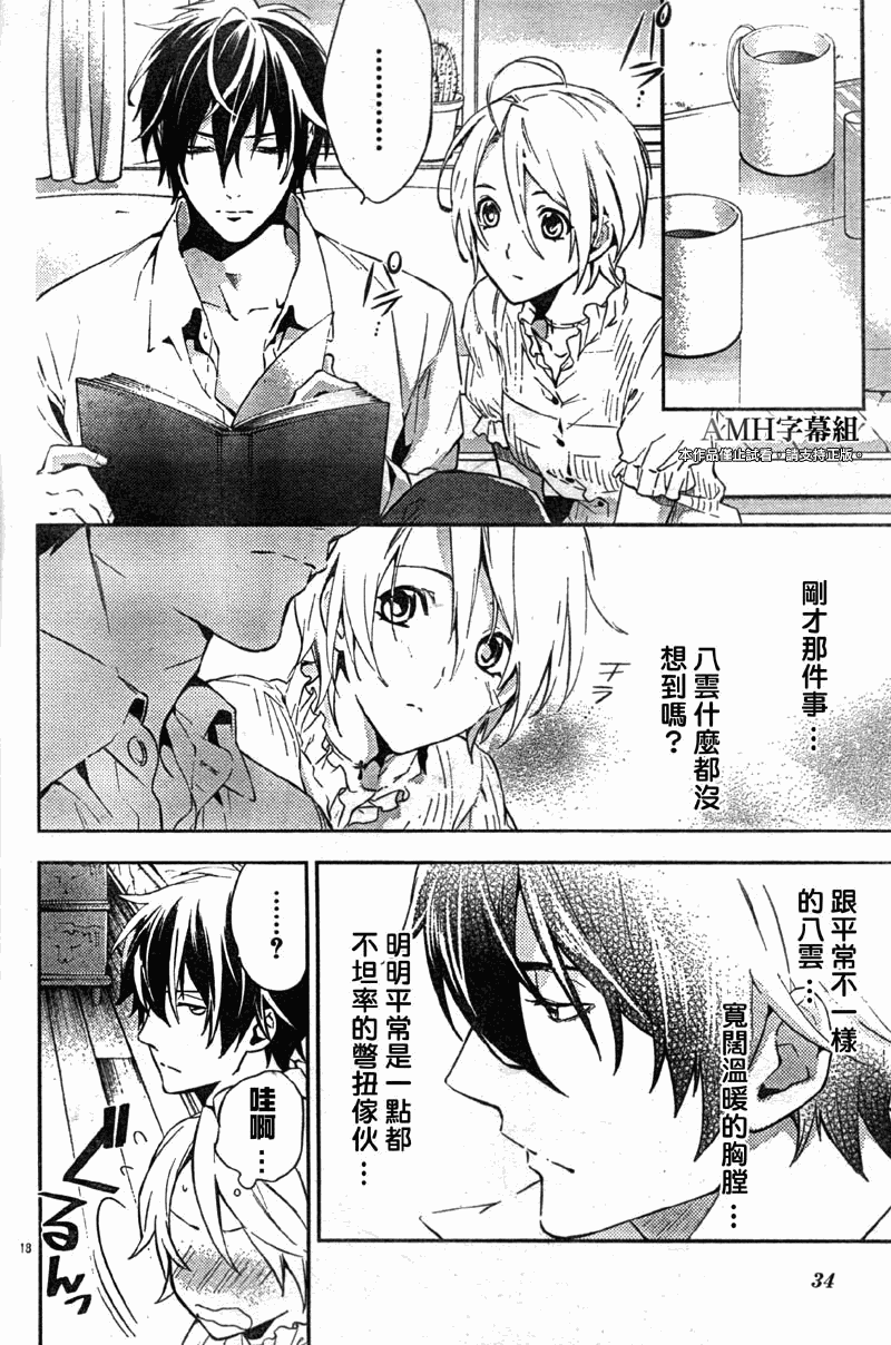 心灵侦探八云2009 第17话 第17页