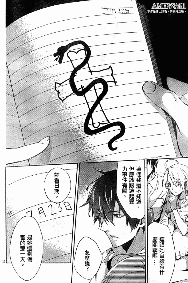 心灵侦探八云2009 第17话 第19页