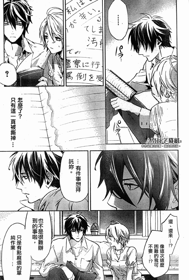 心灵侦探八云2009 第17话 第20页