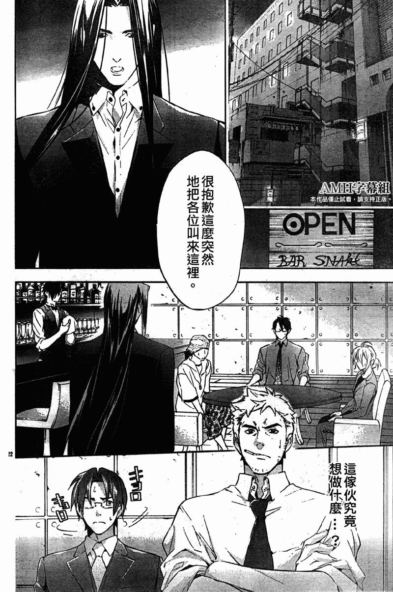 心灵侦探八云2009 第17话 第21页