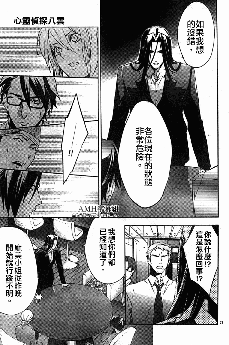 心灵侦探八云2009 第17话 第22页