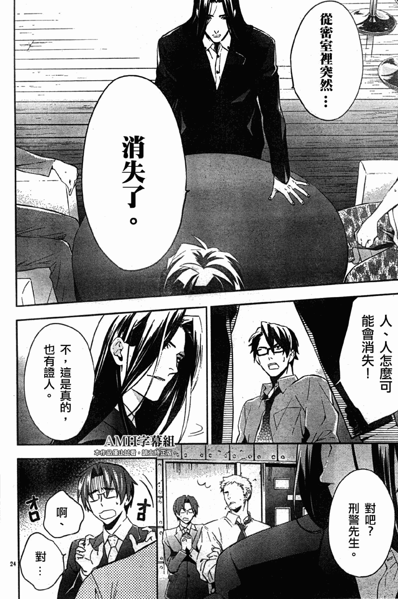 心灵侦探八云2009 第17话 第23页