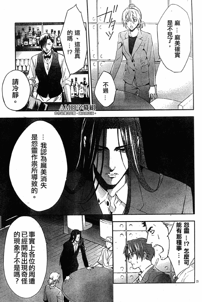 心灵侦探八云2009 第17话 第24页