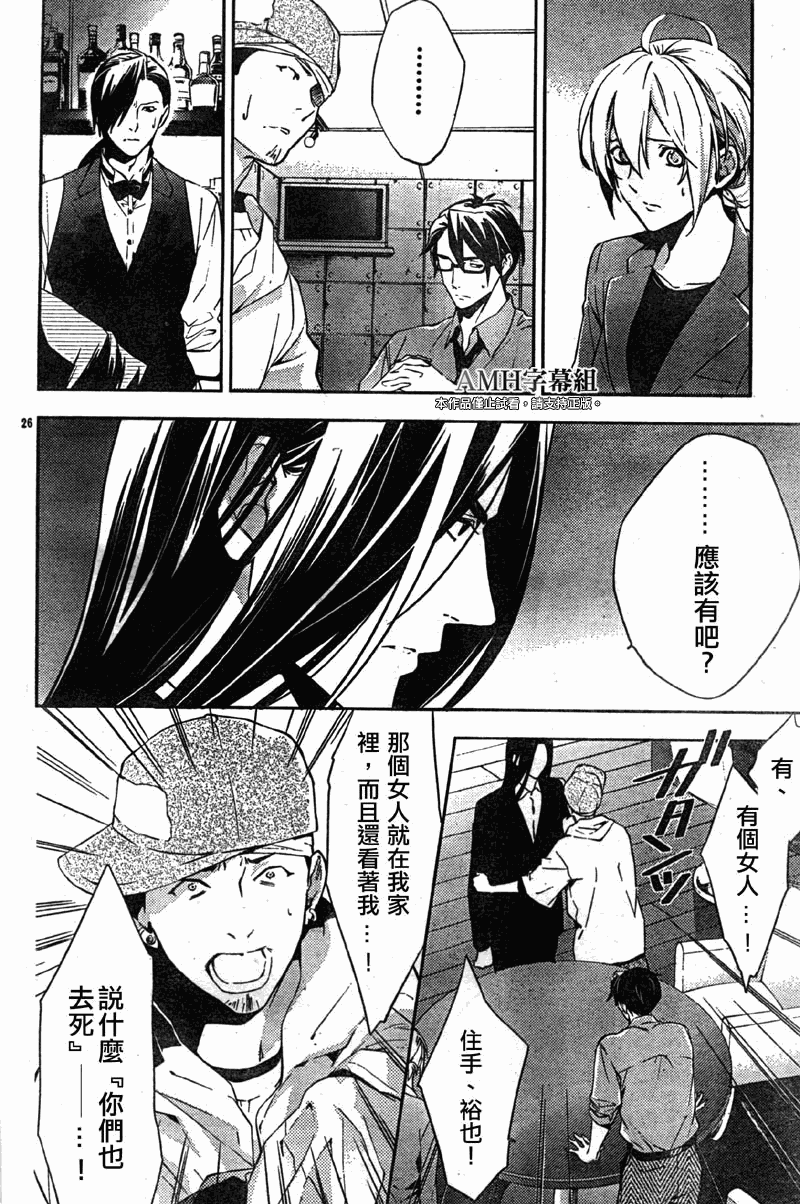 心灵侦探八云2009 第17话 第25页