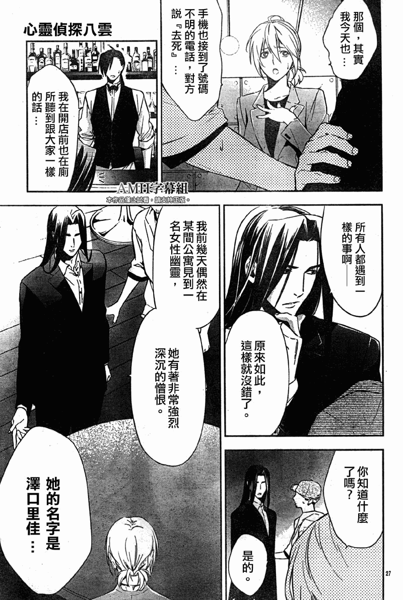 心灵侦探八云2009 第17话 第26页