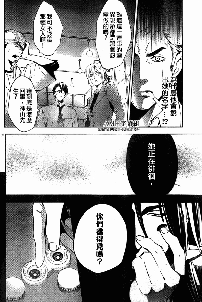 心灵侦探八云2009 第17话 第27页