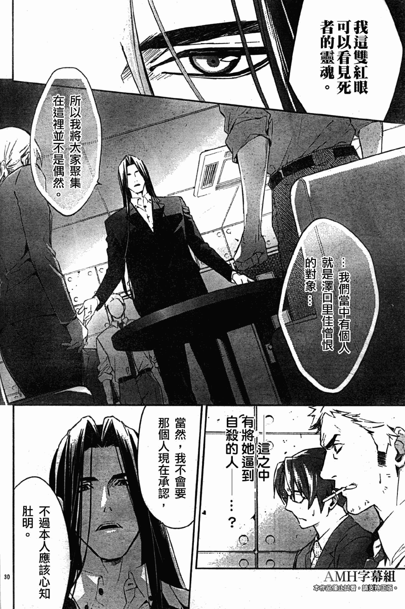 心灵侦探八云2009 第17话 第29页