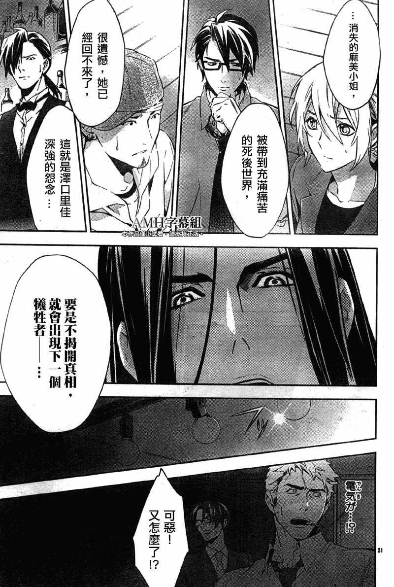 心灵侦探八云2009 第17话 第30页