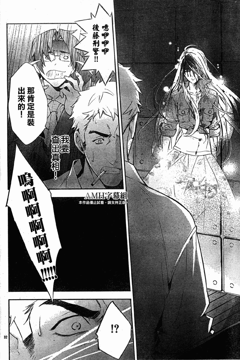 心灵侦探八云2009 第17话 第31页