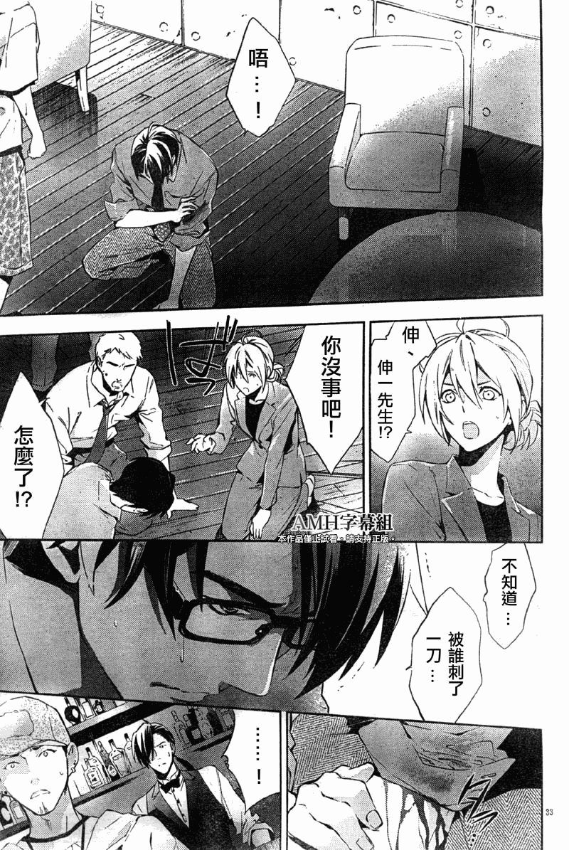 心灵侦探八云2009 第17话 第32页