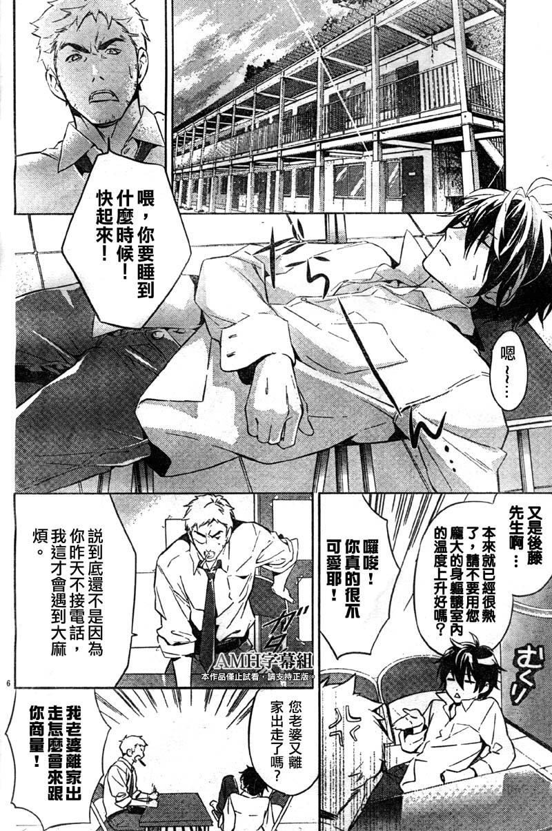 心灵侦探八云2009 第18话 第6页