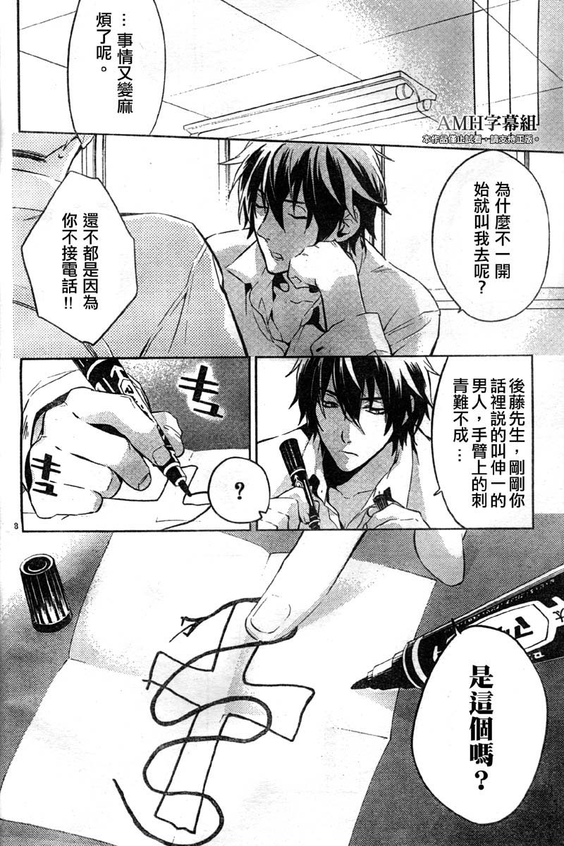 心灵侦探八云2009 第18话 第8页