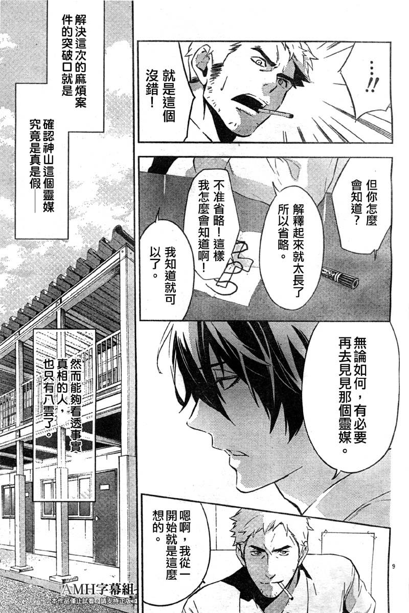 心灵侦探八云2009 第18话 第9页