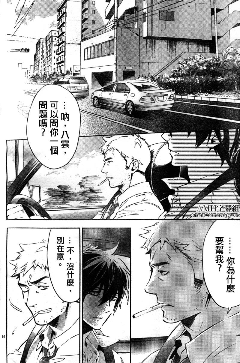 心灵侦探八云2009 第18话 第10页