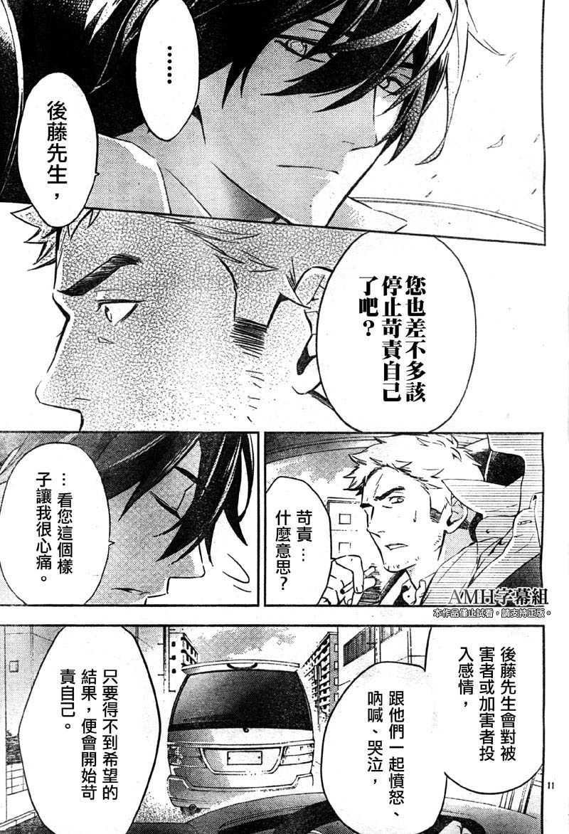 心灵侦探八云2009 第18话 第11页