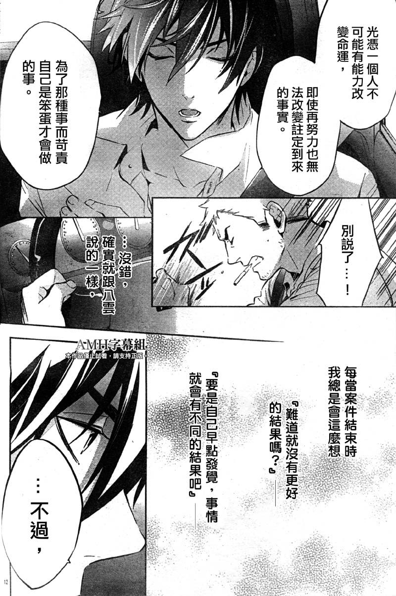 心灵侦探八云2009 第18话 第12页