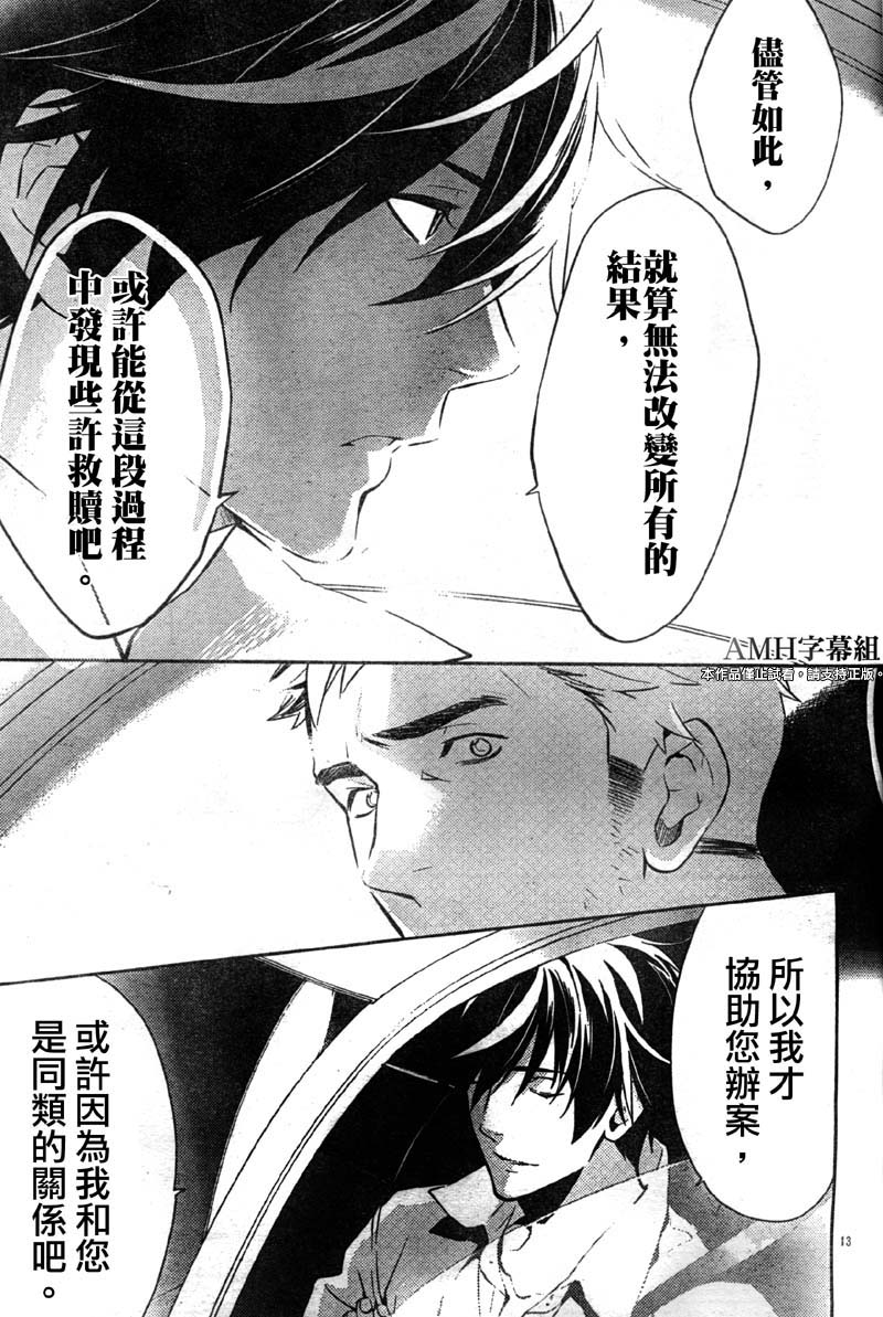 心灵侦探八云2009 第18话 第13页