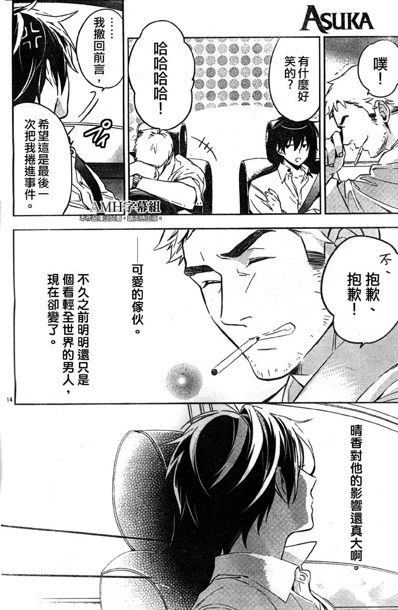 心灵侦探八云2009 第18话 第14页