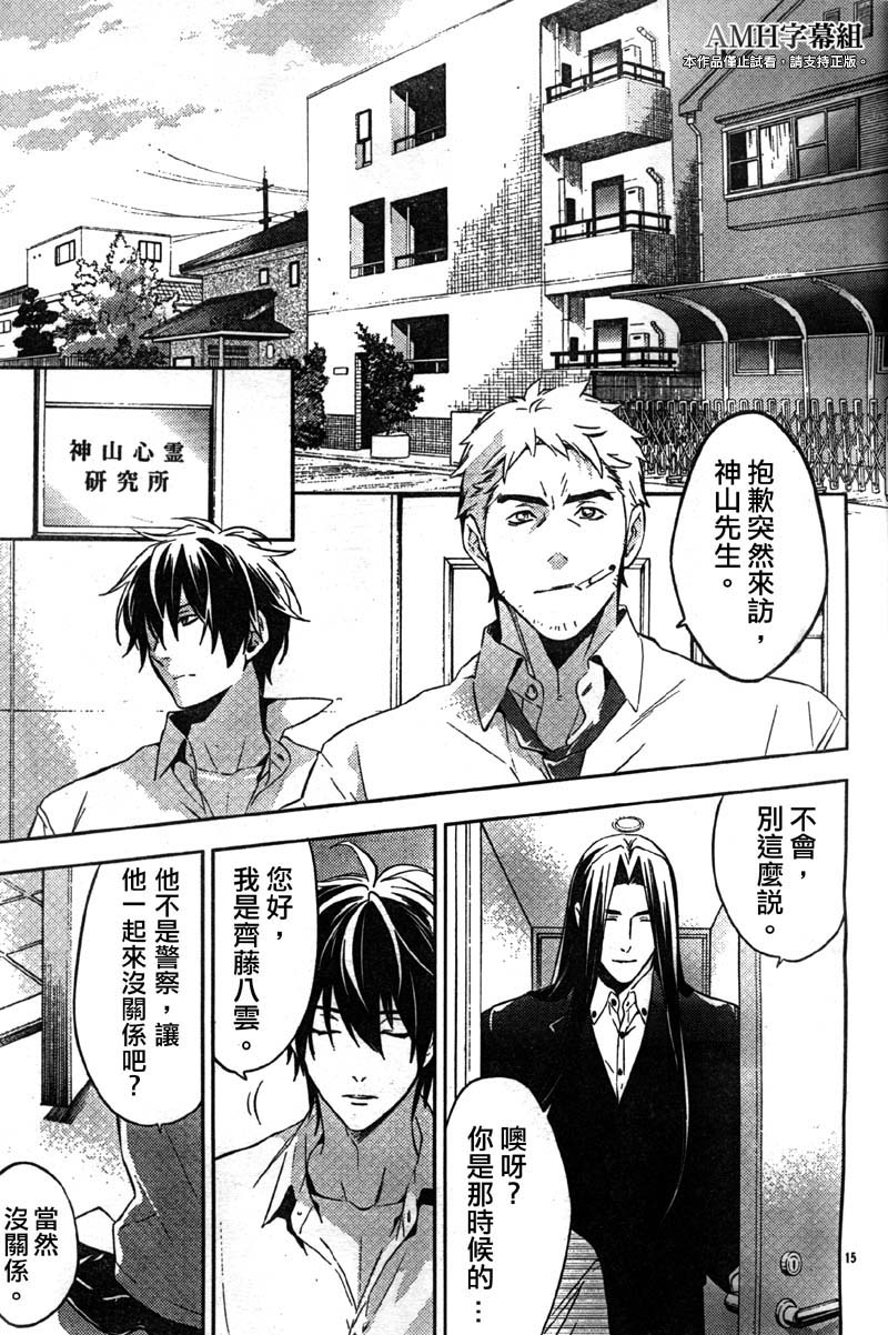 心灵侦探八云2009 第18话 第15页