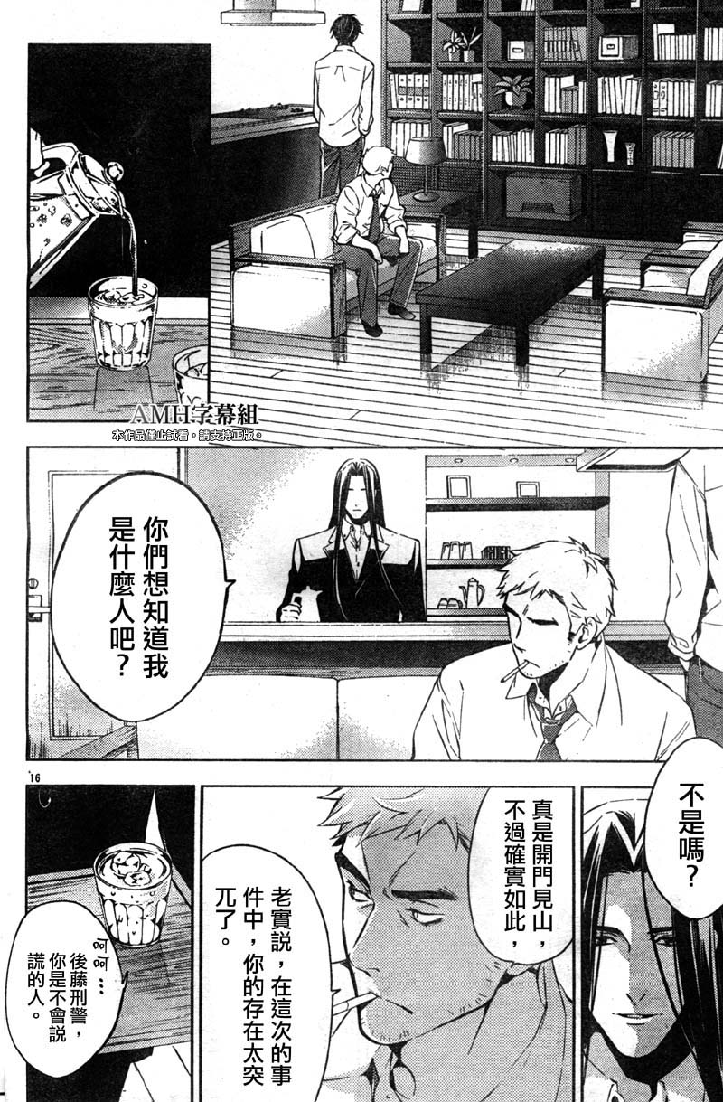 心灵侦探八云2009 第18话 第16页