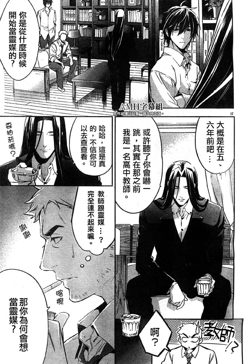 心灵侦探八云2009 第18话 第17页