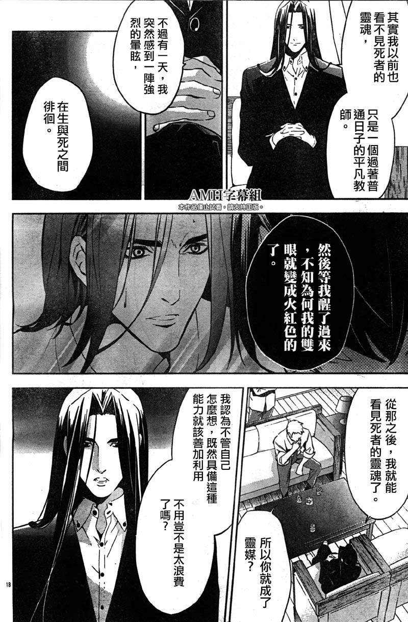 心灵侦探八云2009 第18话 第18页